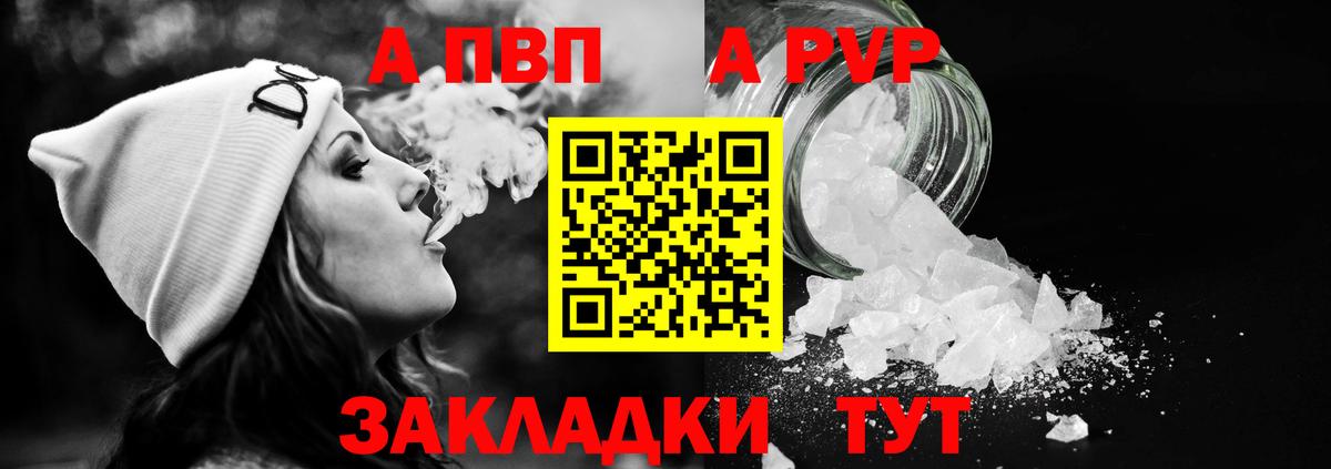 A-PVP Соль  A PVP  A-PVP кристаллы  Мичуринск  Вход с VPN 