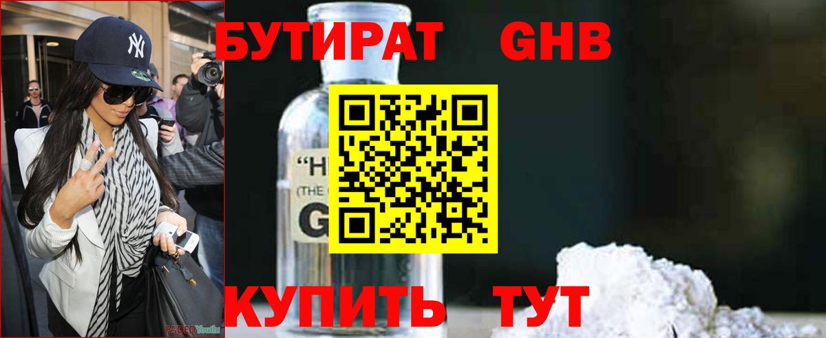 БУТИРАТ оксана Мичуринск