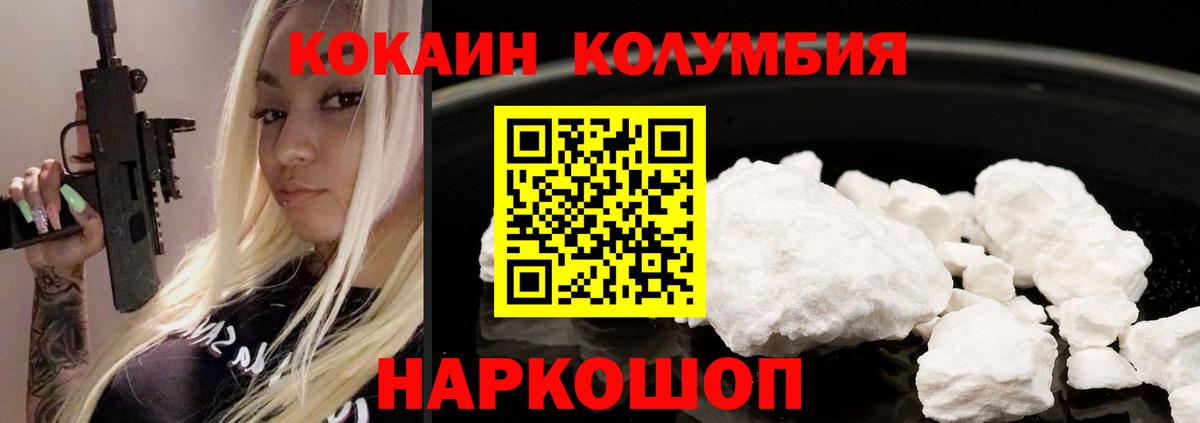 Мичуринск  Кокаин 99%  Кокаин Колумбийский  Вход с VPN 