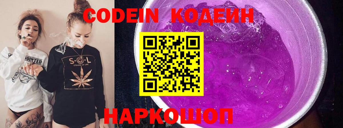 Кодеин напиток Lean (лин) Мичуринск
