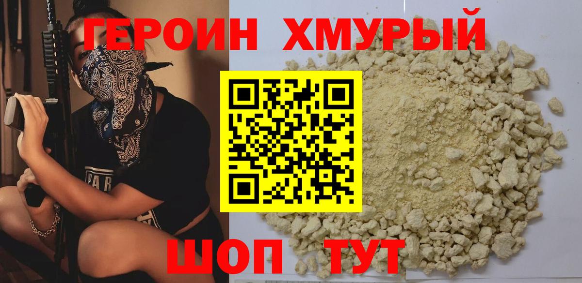 ГЕРОИН  Вход с VPN  Мичуринск  ГЕРОИН Афган 