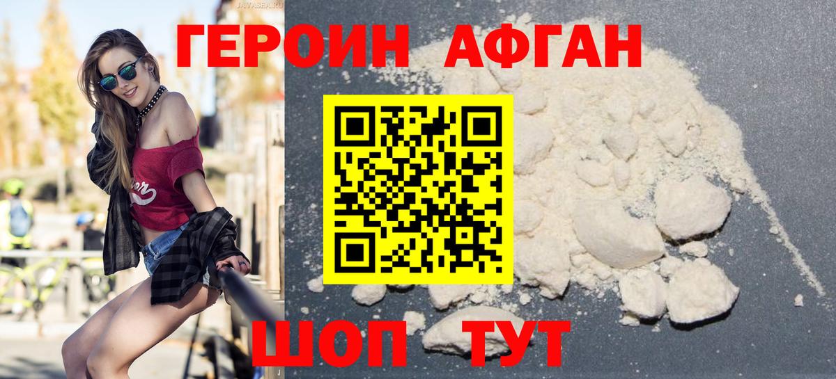 ГЕРОИН белый Мичуринск